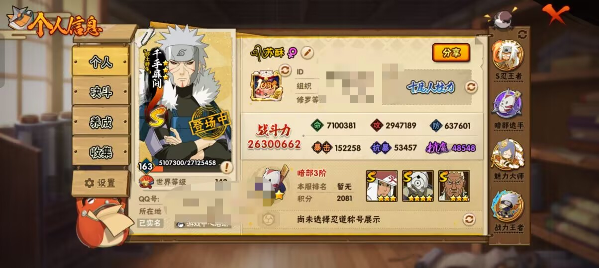 HYCMW48235火影忍者账号详情图9