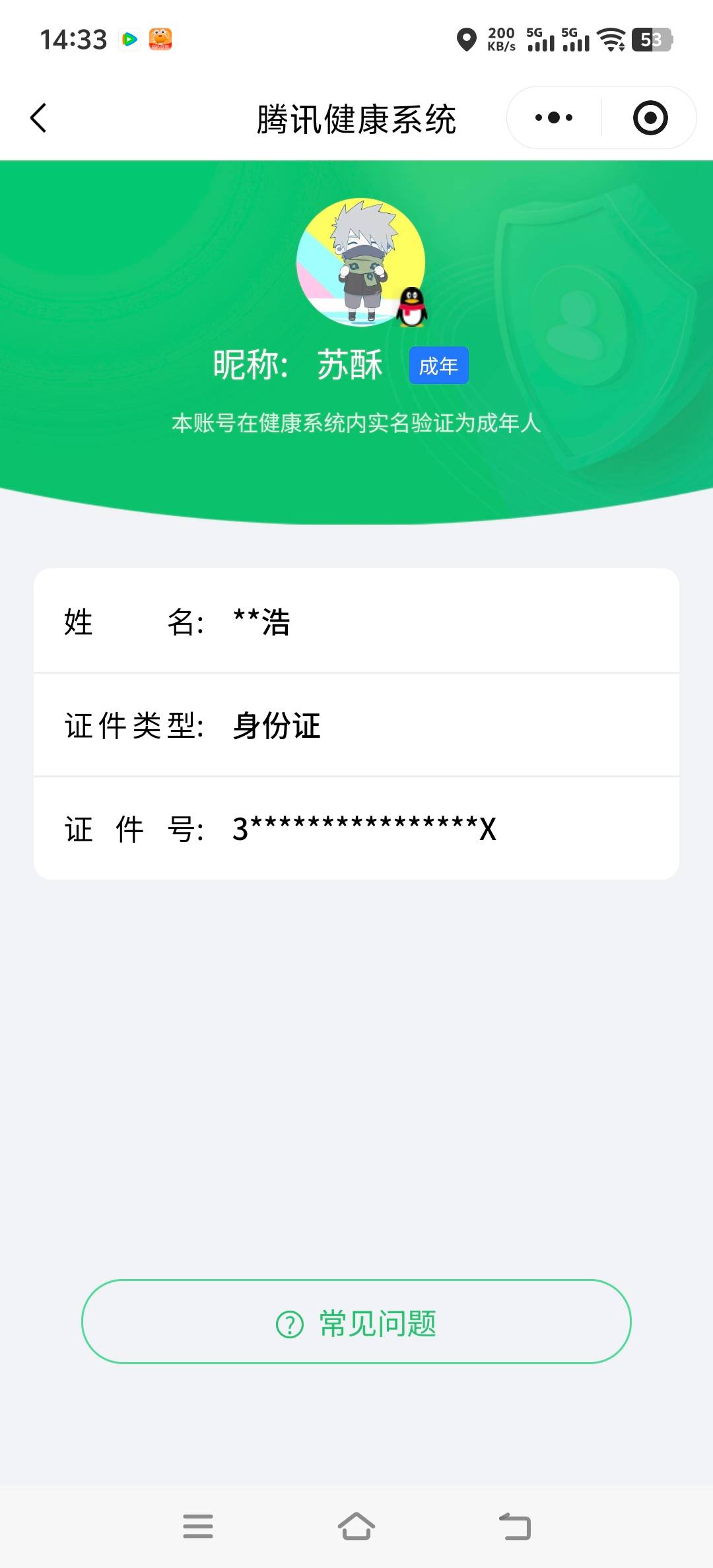 HYCMW48235火影忍者账号详情图14