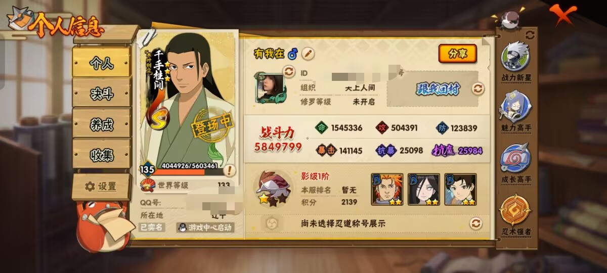 HYCMW48237火影忍者账号详情图9