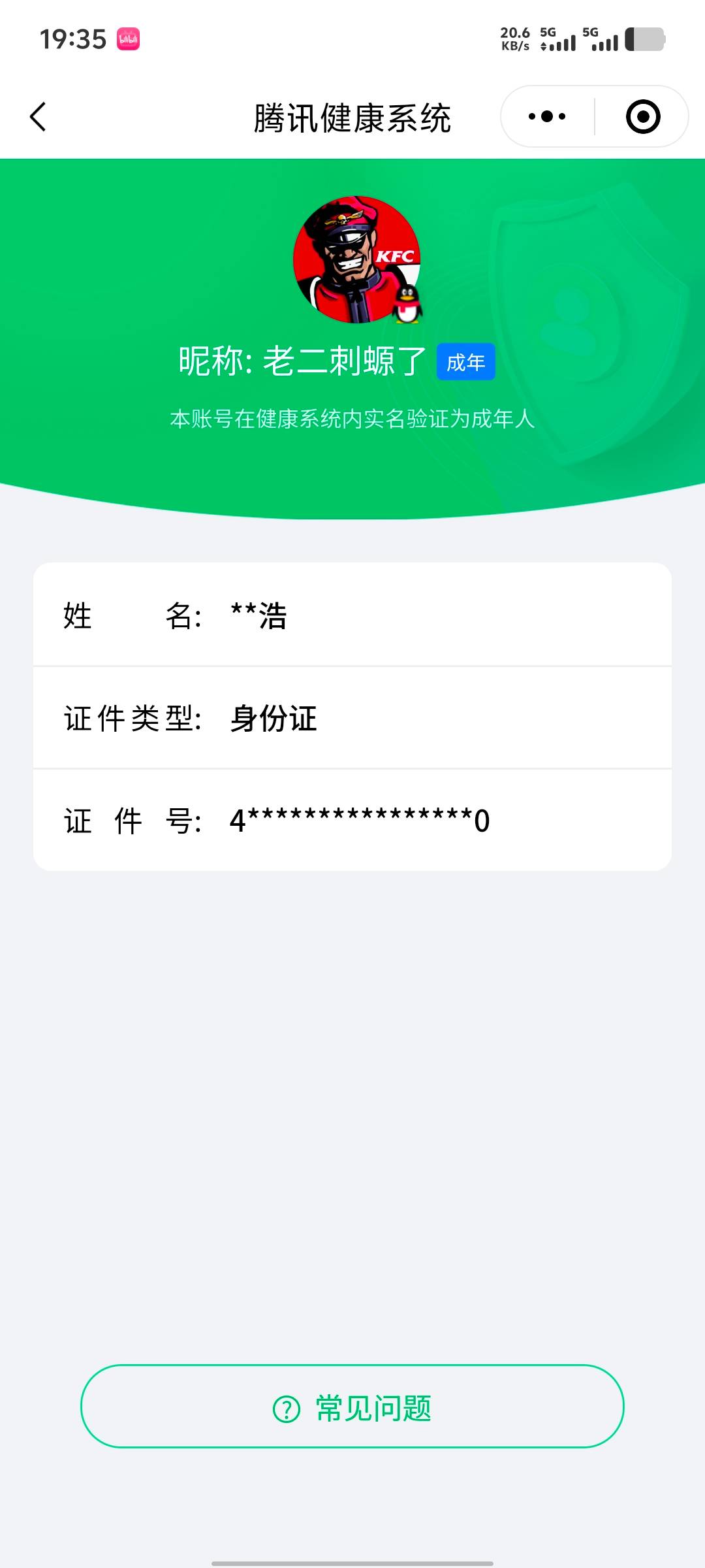 HYCMW48232火影忍者账号详情图10