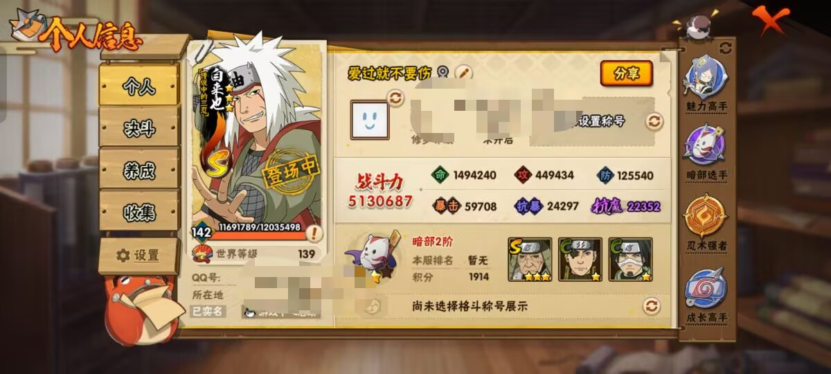 HYCMW48229火影忍者账号详情图3