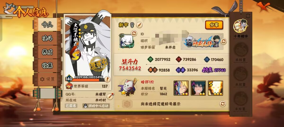 HYCMW48233火影忍者账号详情图2