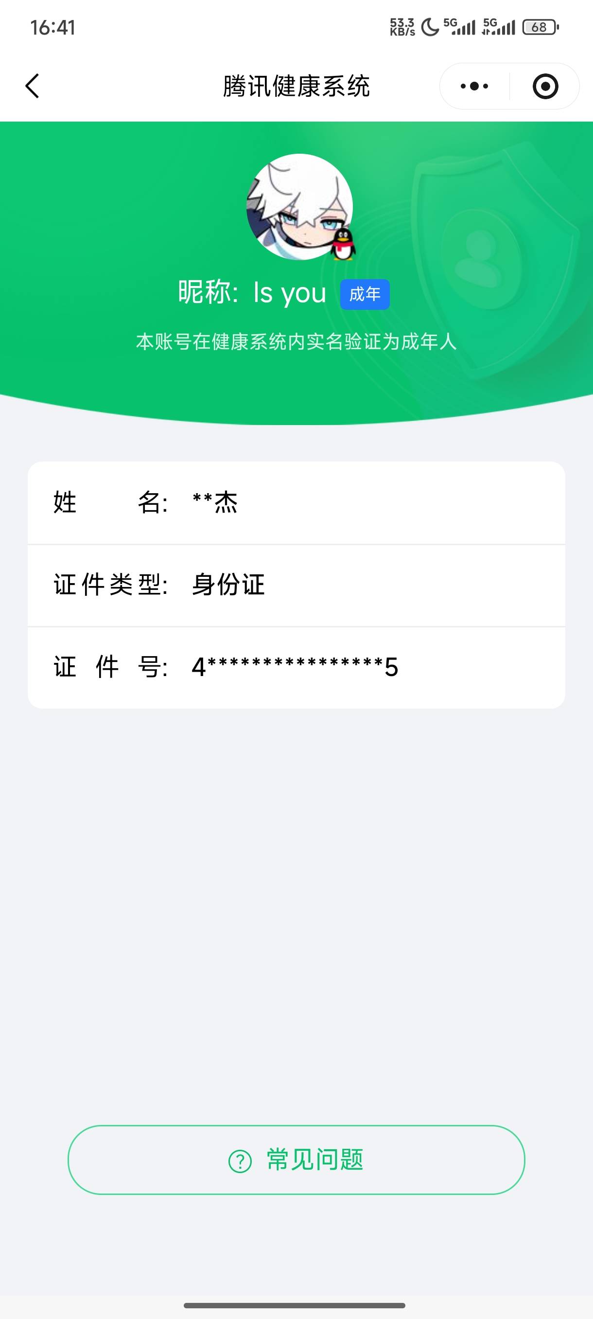 HYCMW48233火影忍者账号详情图10