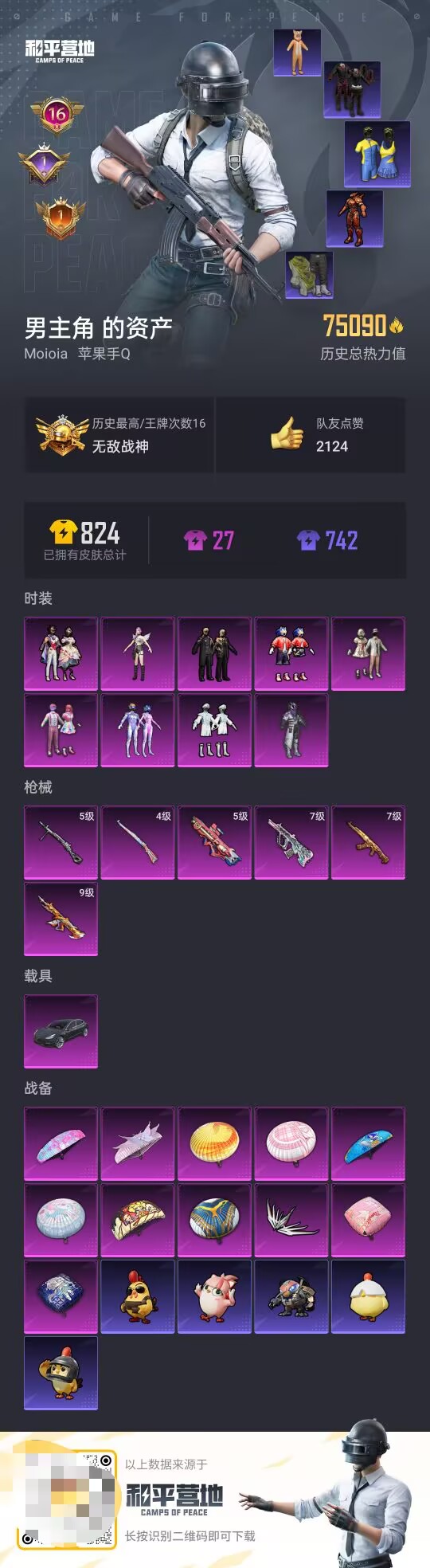 HPCMW456532和平精英账号详情图3