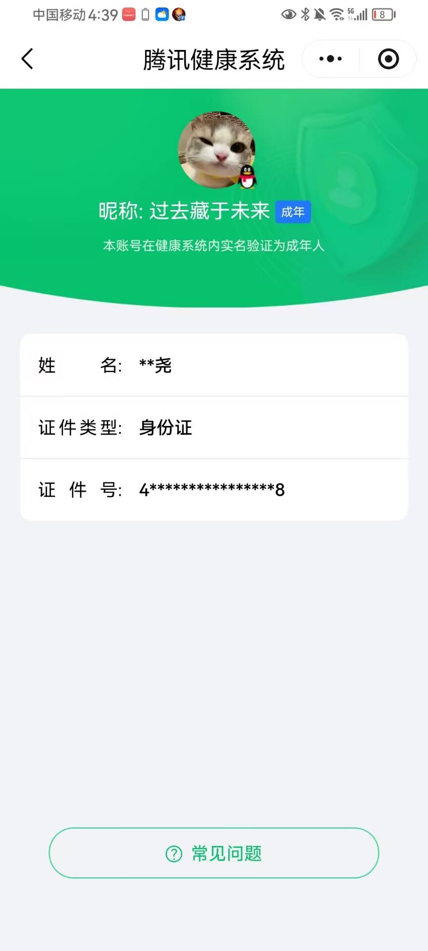 HYCMW48448火影忍者账号详情图10