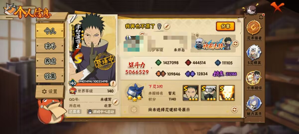 HYCMW48448火影忍者账号详情图3