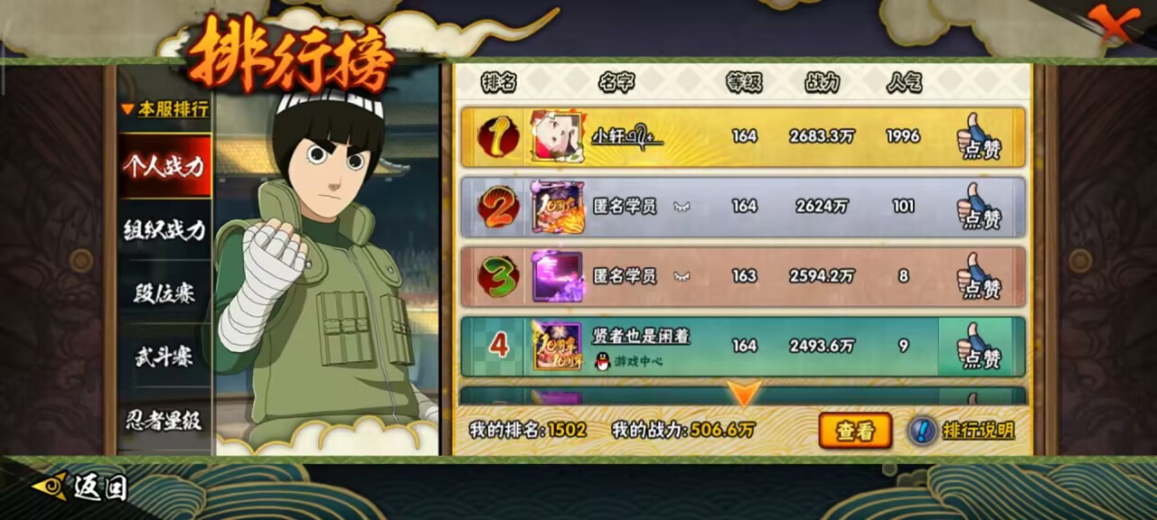 HYCMW48448火影忍者账号详情图5