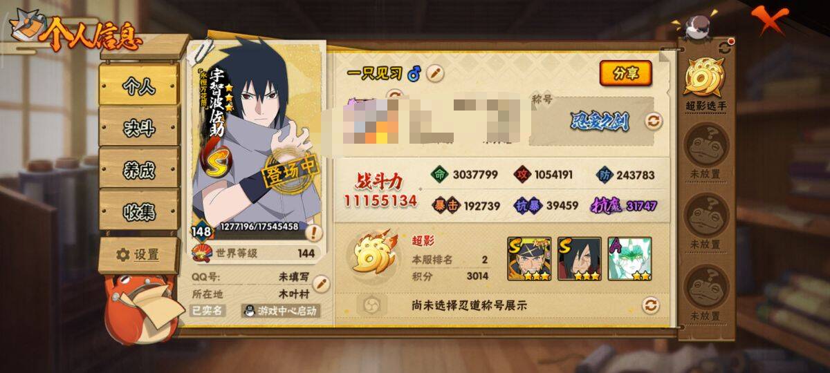 HYCMW48447火影忍者账号详情图4