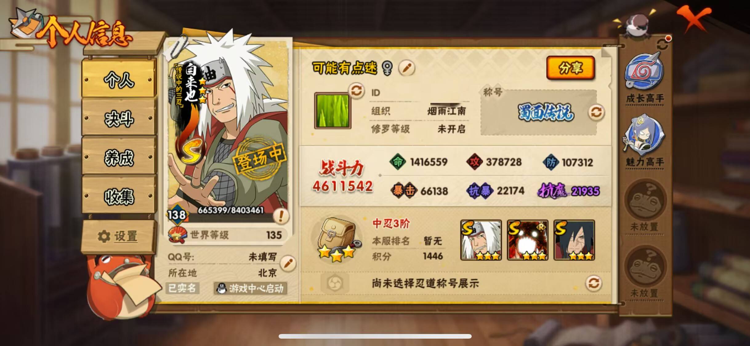 HYCMW48194火影忍者账号详情图7