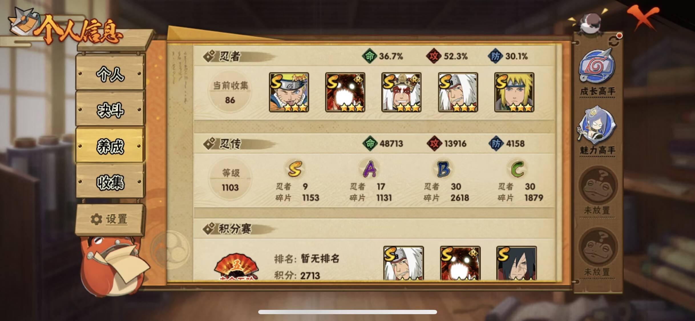 HYCMW48194火影忍者账号详情图9