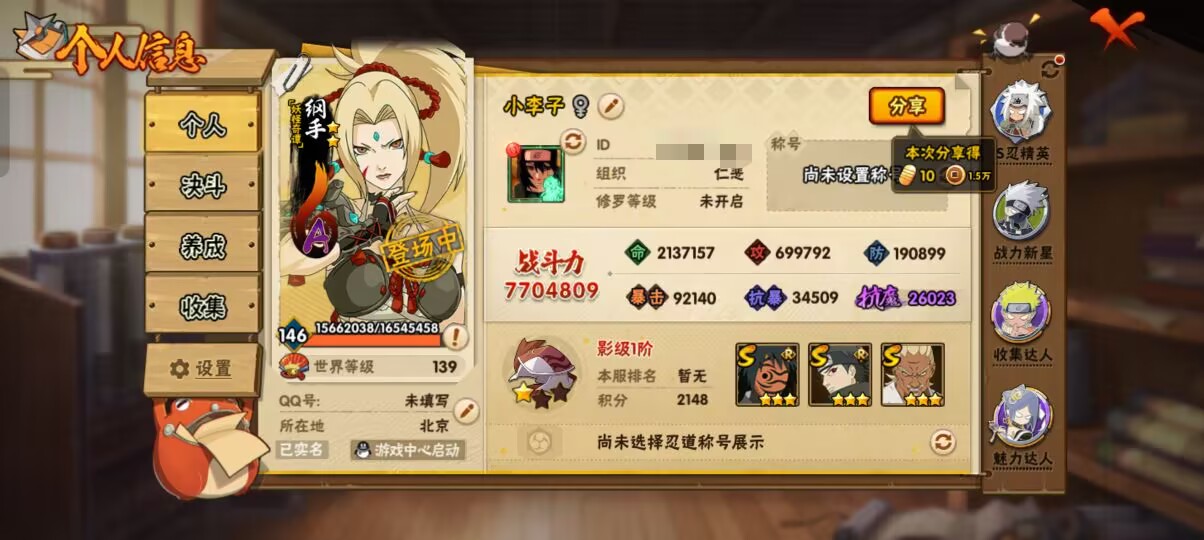 HYCMW48193火影忍者账号详情图7