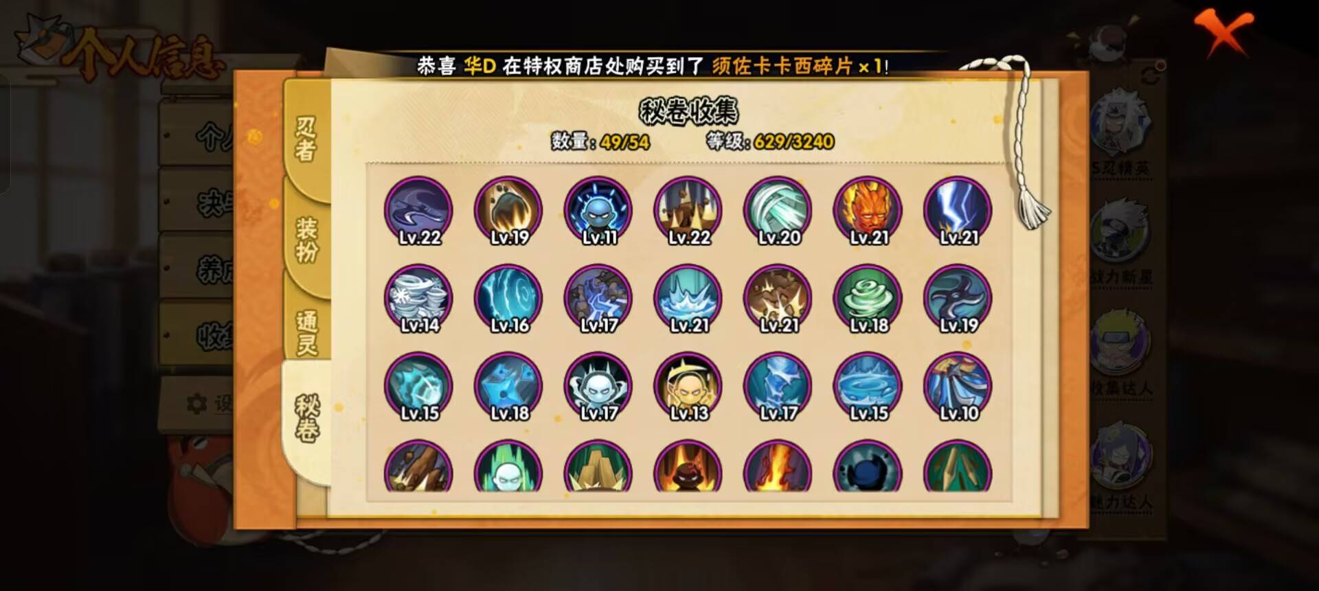 HYCMW48193火影忍者账号详情图6