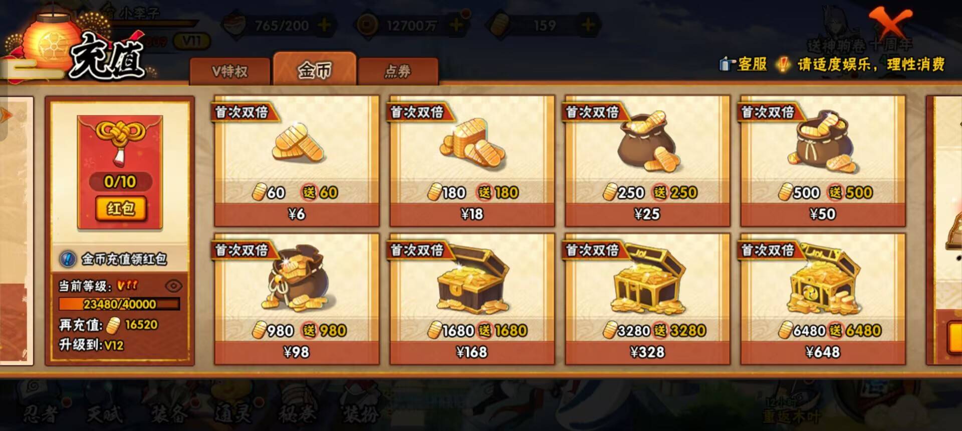 HYCMW48193火影忍者账号详情图3