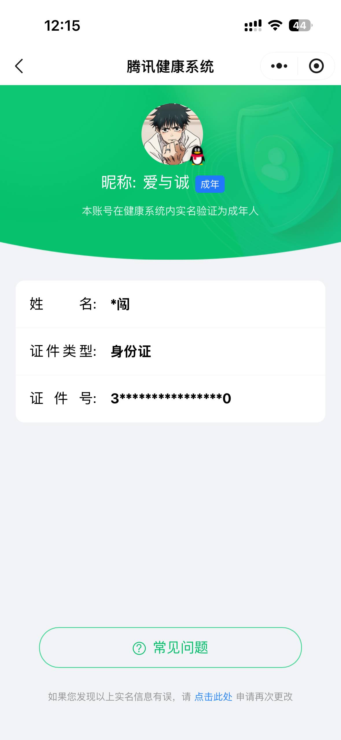 HYCMW48190火影忍者账号详情图10