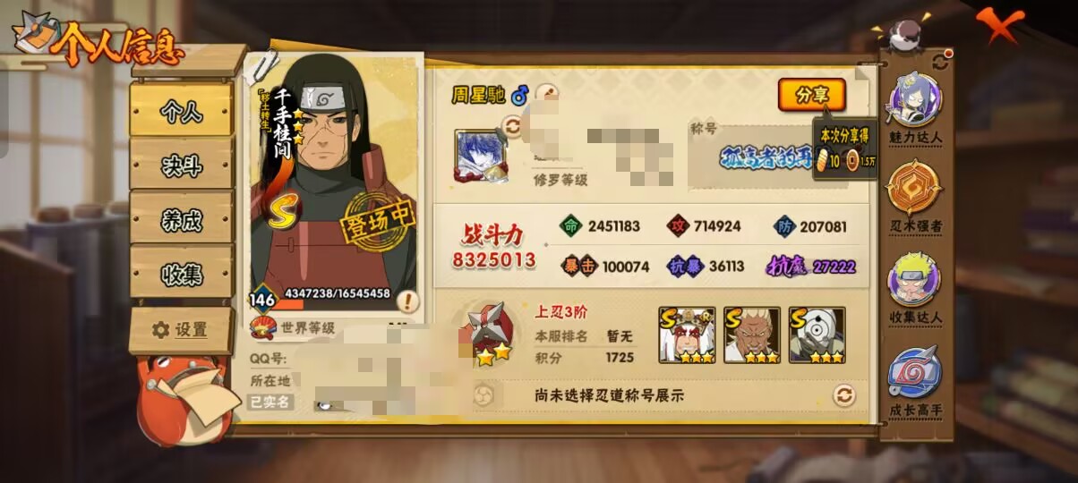 HYCMW48190火影忍者账号详情图2