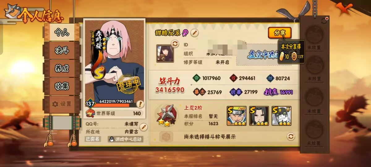 HYCMW48228火影忍者账号详情图4