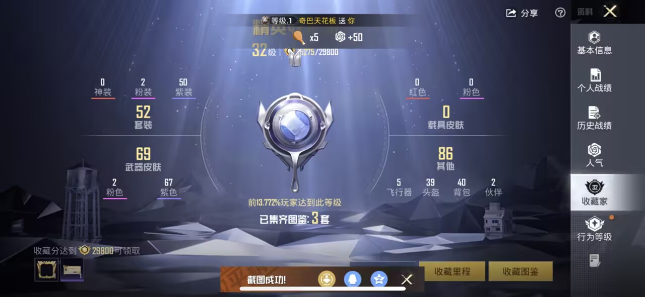 和平精英账号苹果QQ0载具-52套装-75枪皮-【】【商品标题】：苹果 手Q-2粉装-2特效枪-0载具-17836热力值