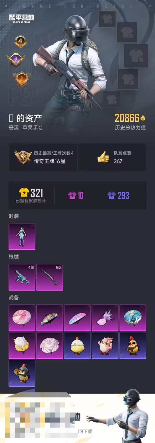 和平精英账号苹果QQ0载具-66套装-81枪皮-【】【商品标题】：苹果 手Q-1粉装-2特效枪-0载具-20866热力值