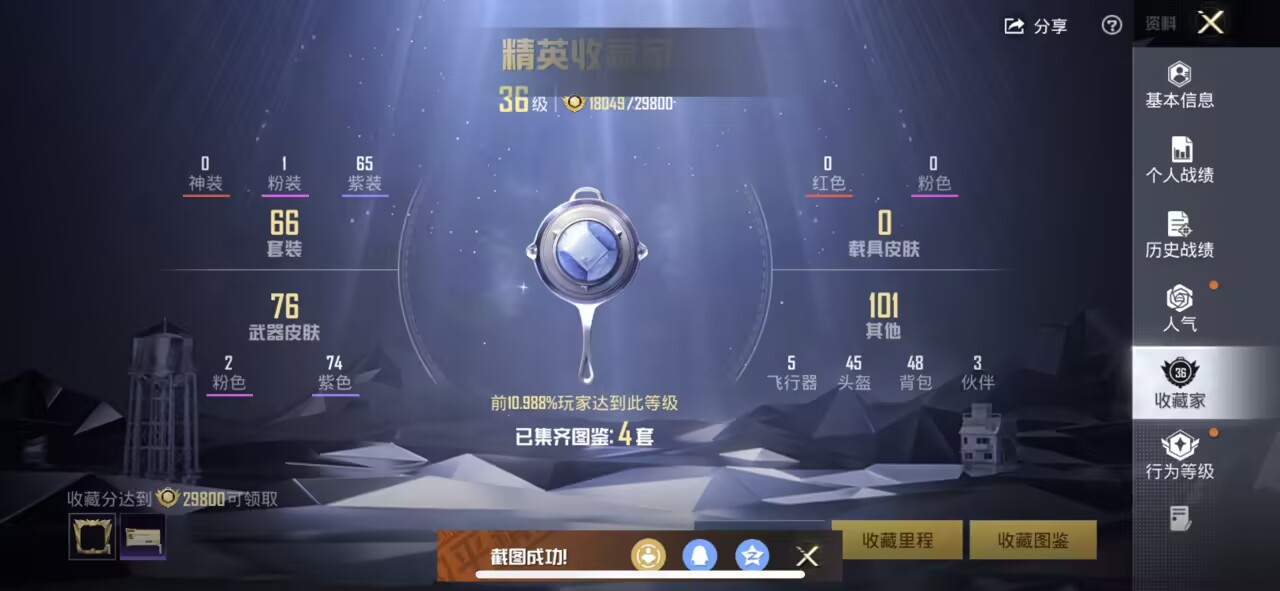 HPCMW451493和平精英账号详情图2