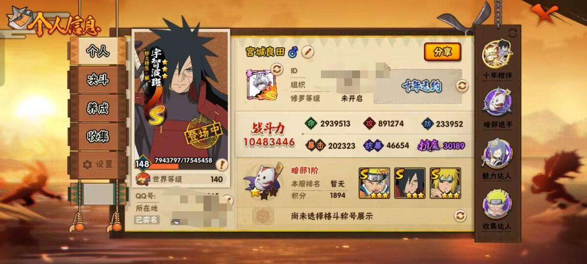 HYCMW46736火影忍者账号详情图2