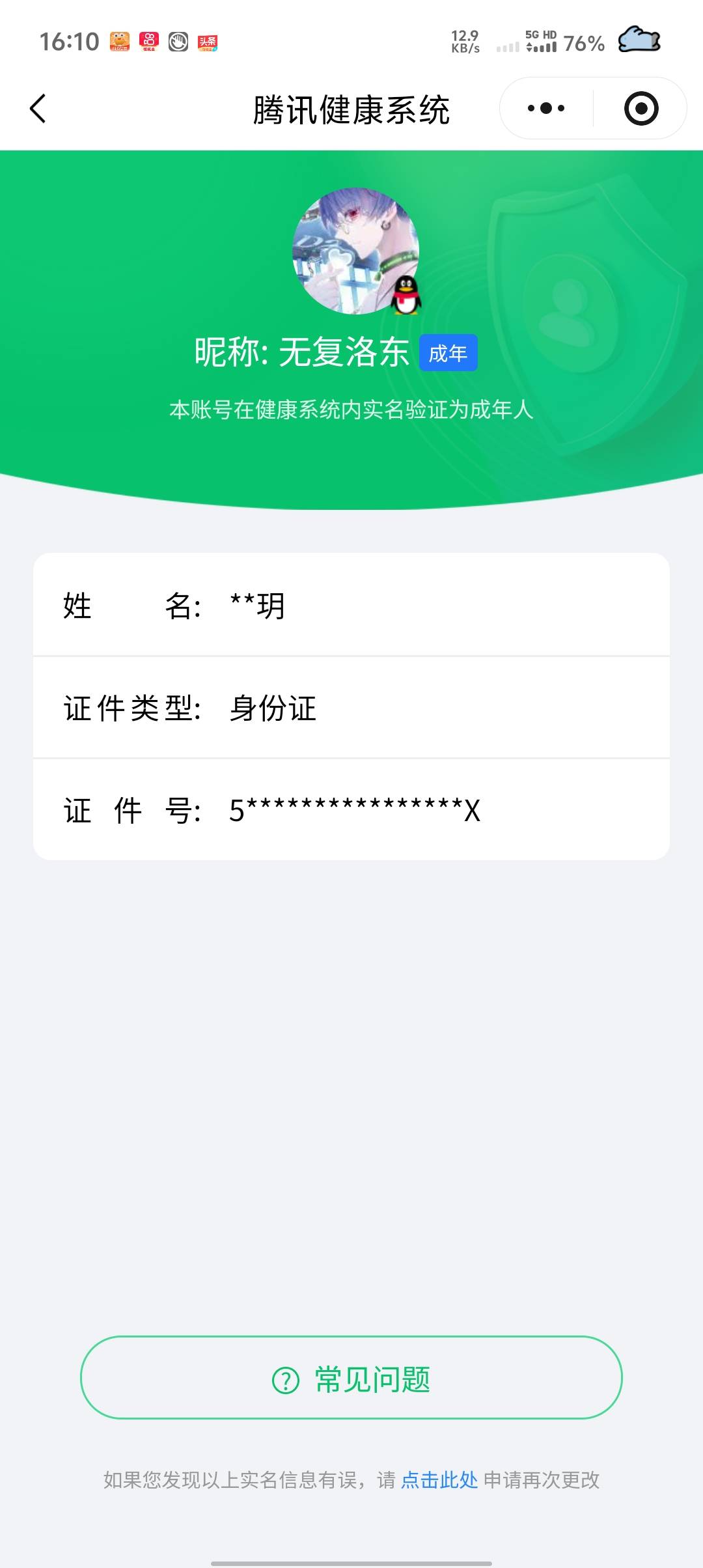 HYCMW46736火影忍者账号详情图10