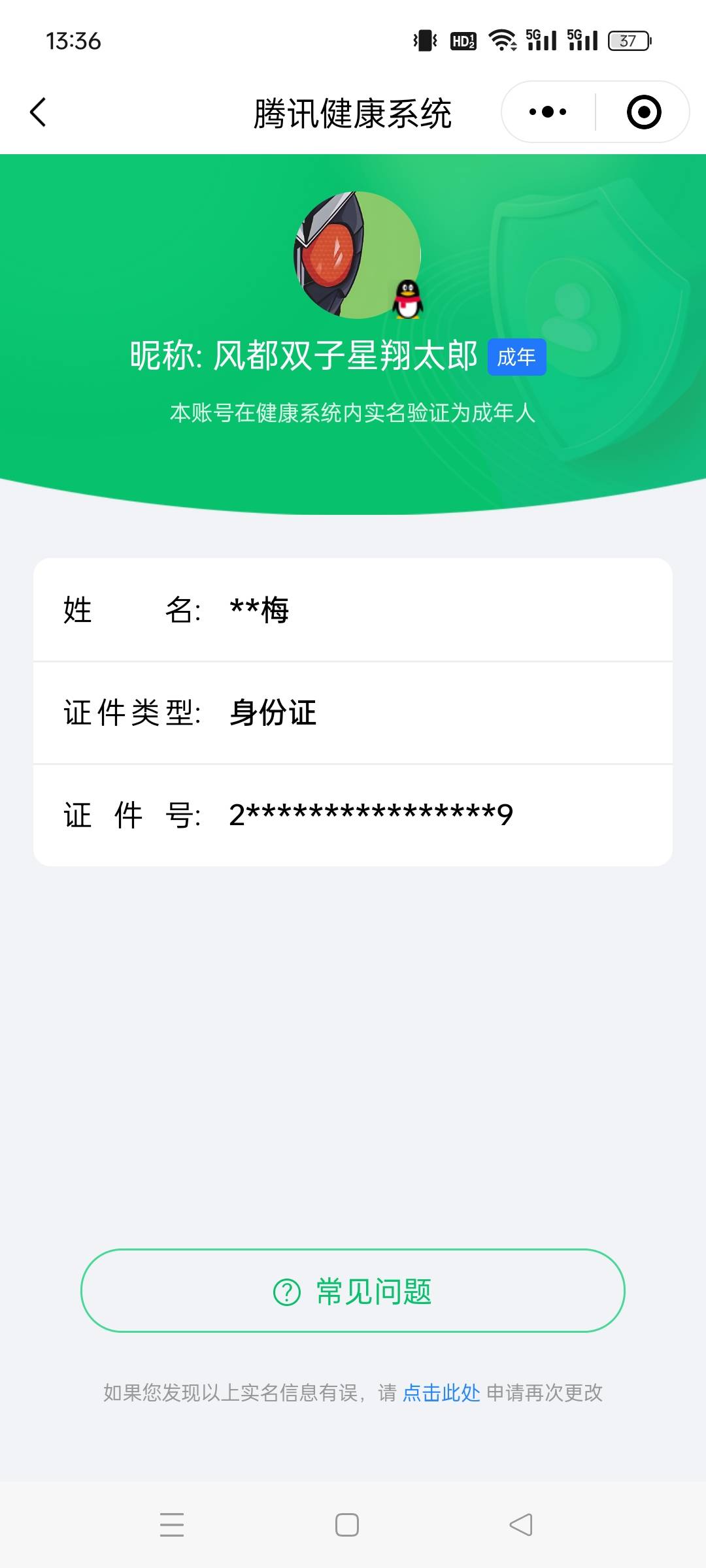 HYCMW46743火影忍者账号详情图9