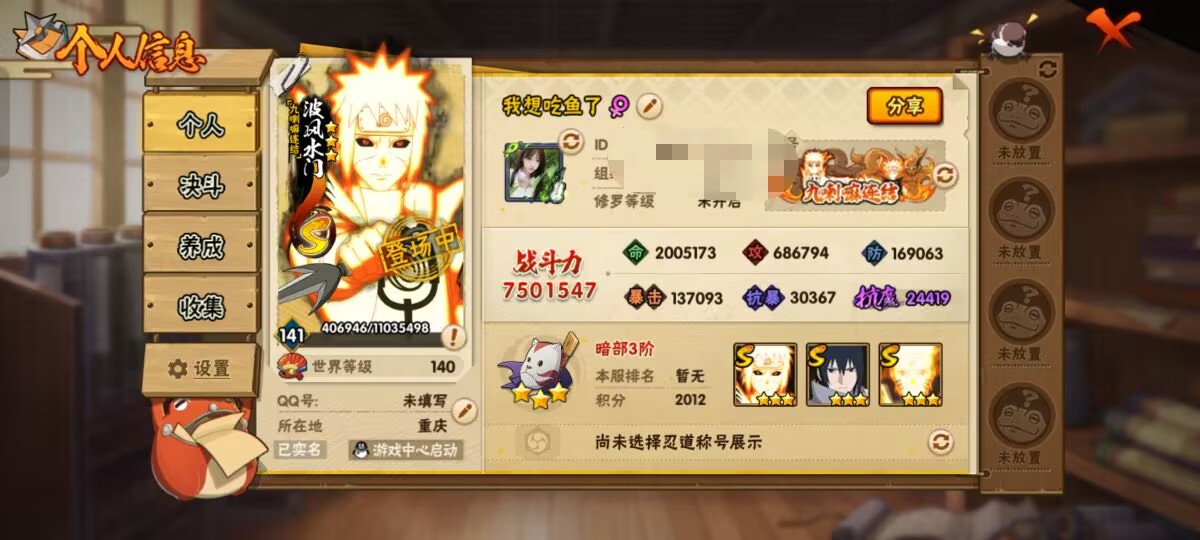 HYCMW46746火影忍者账号详情图3