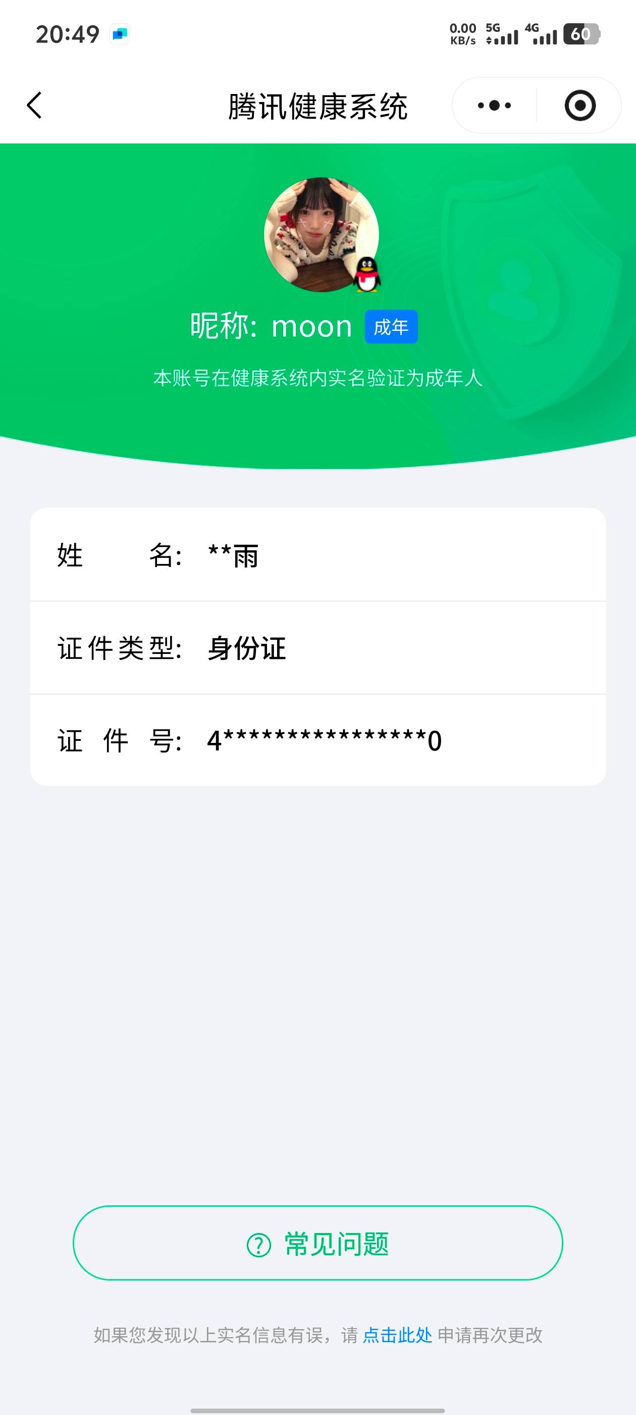 HYCMW46746火影忍者账号详情图10