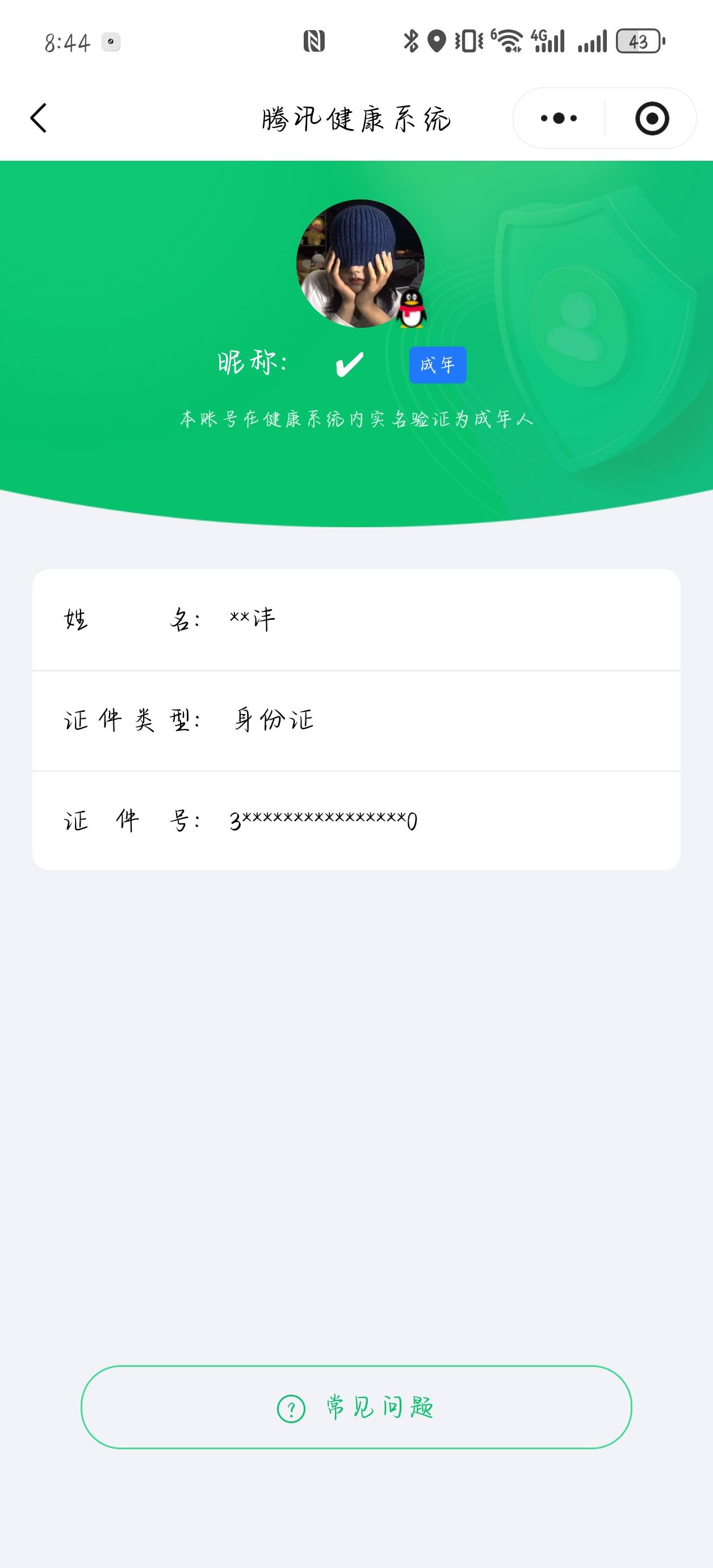 HYCMW46747火影忍者账号详情图11