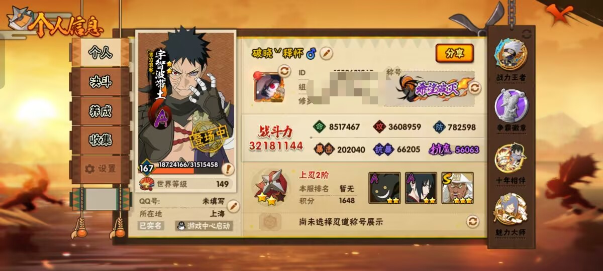 HYCMW46748火影忍者账号详情图7