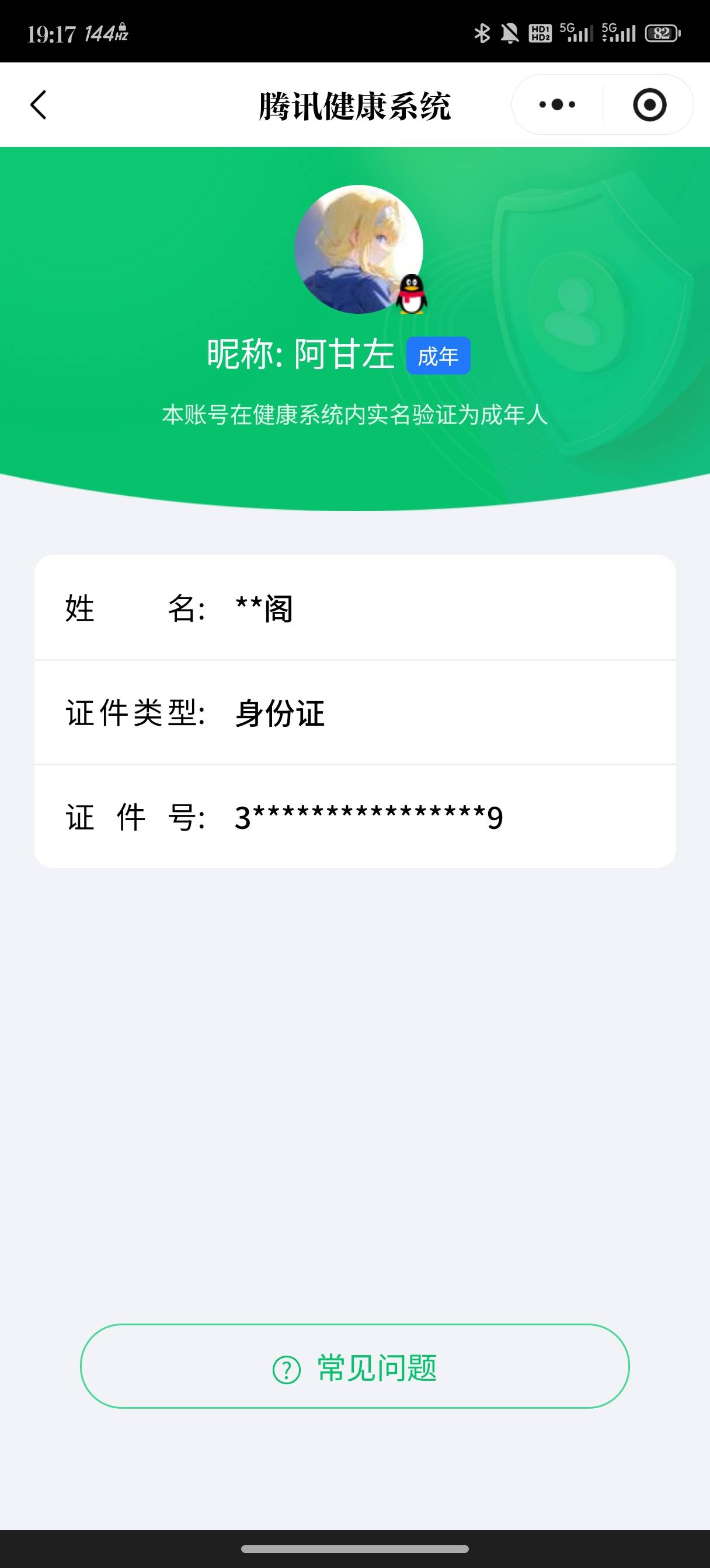 HYCMW46748火影忍者账号详情图13