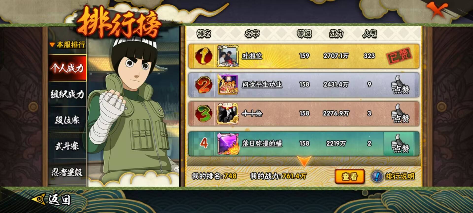 火影忍者账号安卓QQ【】【商品标题】：8S级忍者数-30A级忍者数
【S级忍者】：春野樱「忍界大战」(3星)，宇智波鼬「