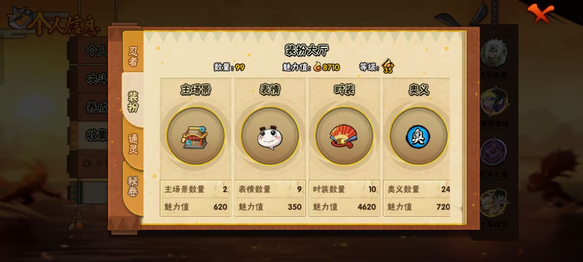 HYCMW46749火影忍者账号详情图3