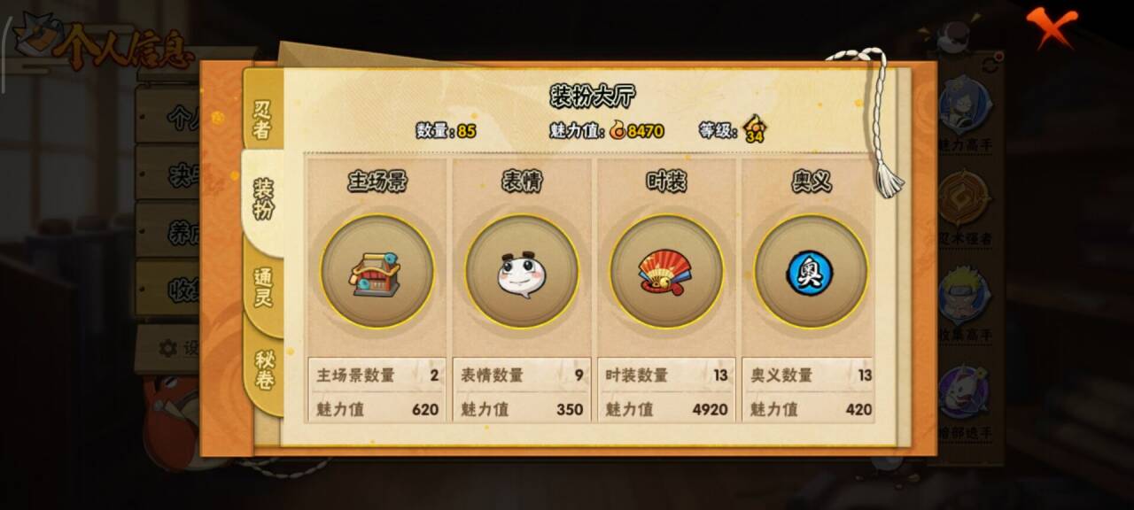 HYCMW46752火影忍者账号详情图7