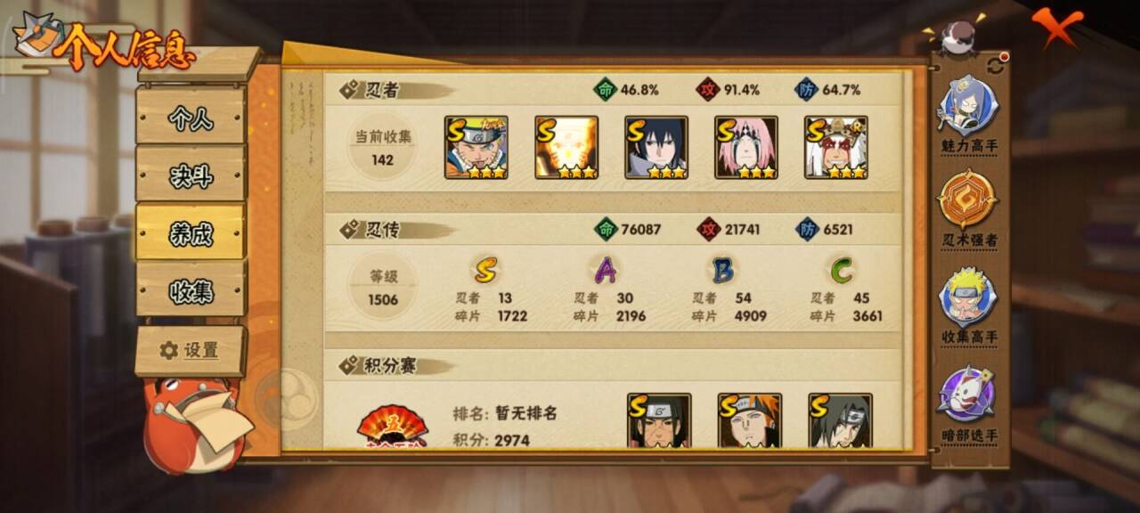 HYCMW46752火影忍者账号详情图9