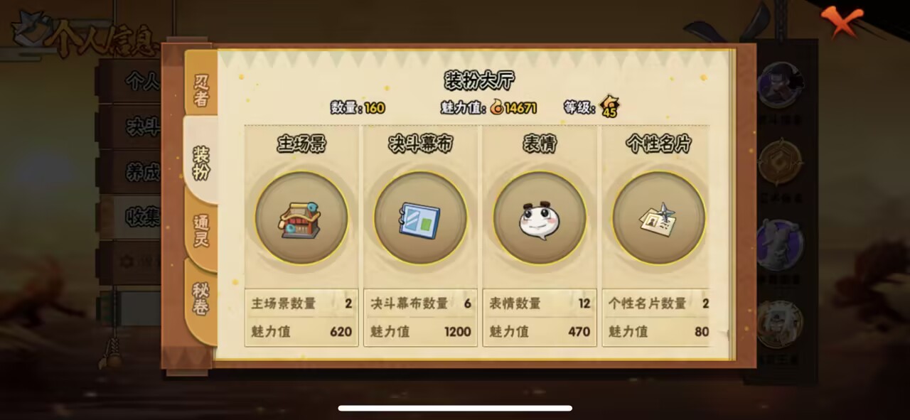 HYCMW46754火影忍者账号详情图2