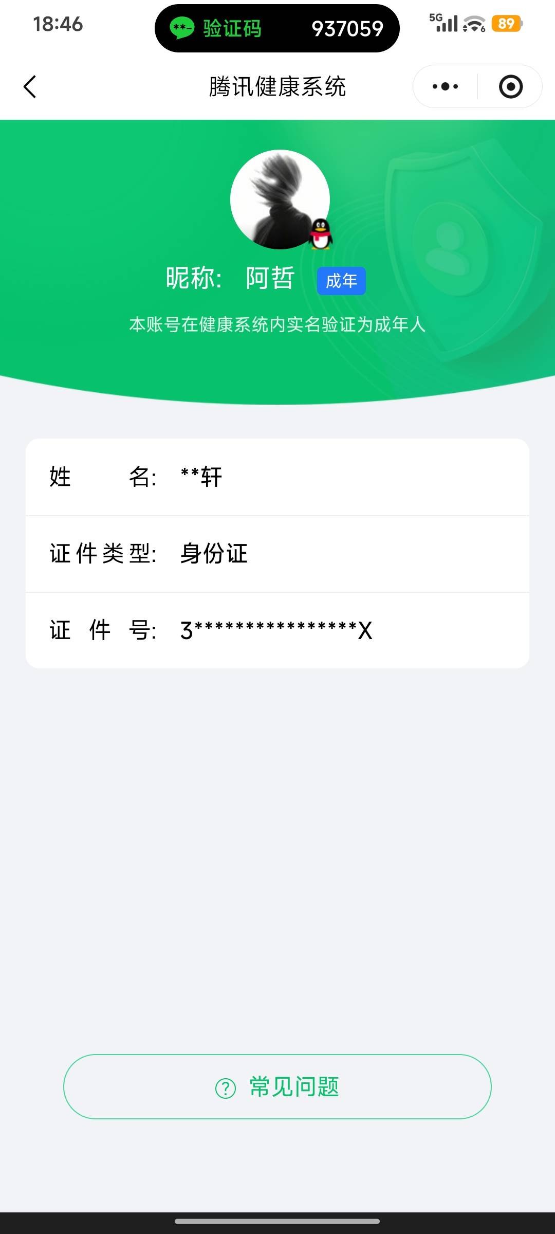 HYCMW46755火影忍者账号详情图9