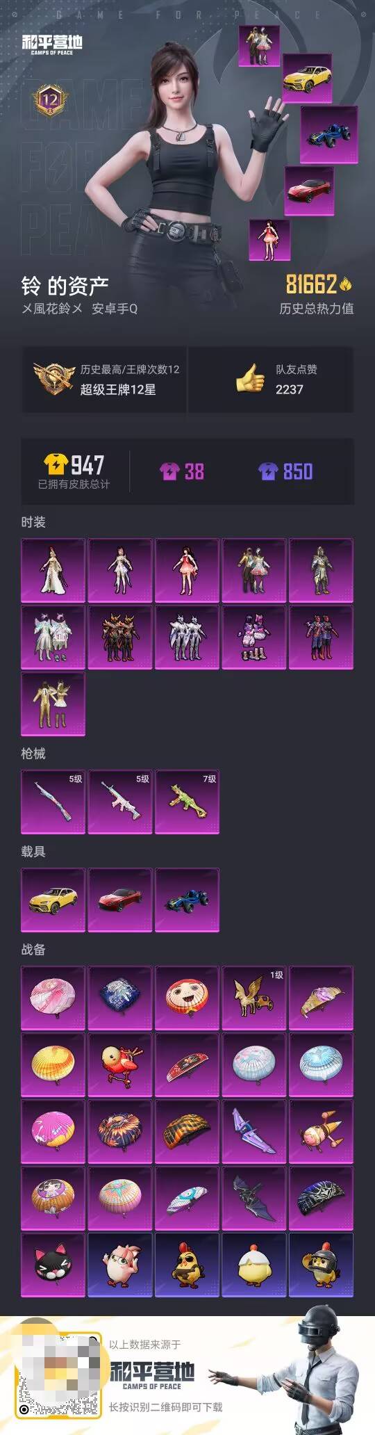 HPCMW451549和平精英账号详情图3