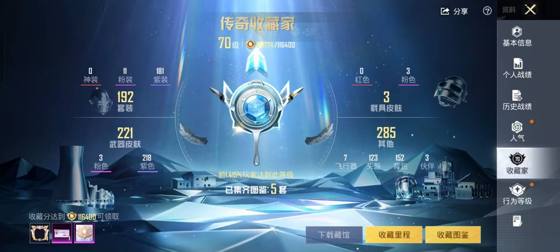 和平精英账号安卓QQ3载具-192套装-251枪皮-【】【商品标题】：安卓 手Q-11粉装-3特效枪-3载具-81662