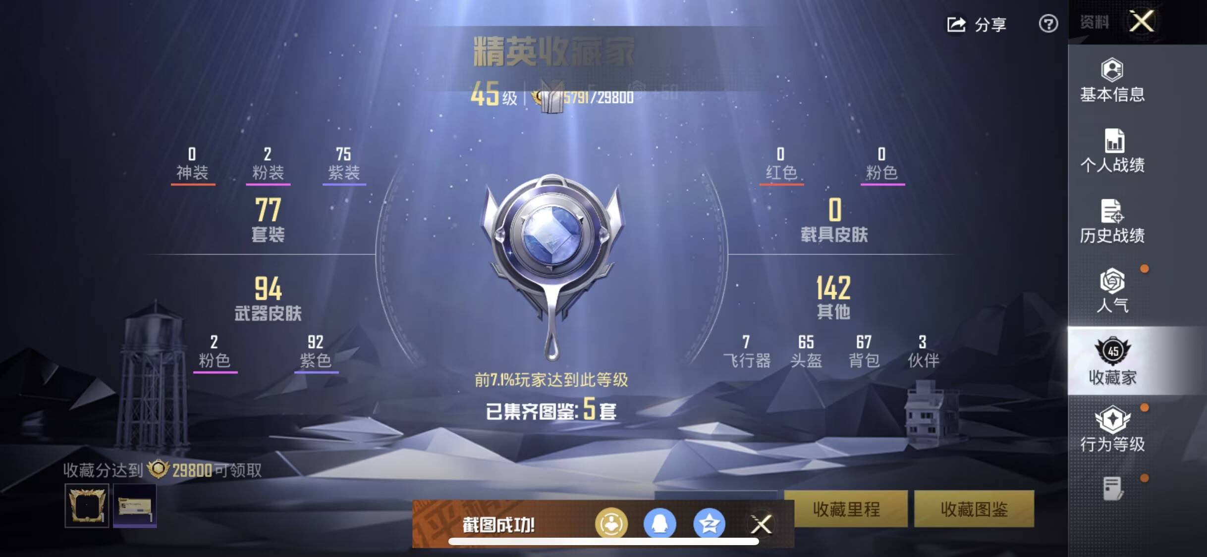 和平精英账号苹果QQ0载具-77套装-103枪皮-【】【商品标题】：苹果 手Q-2粉装-2特效枪-0载具-30151热力