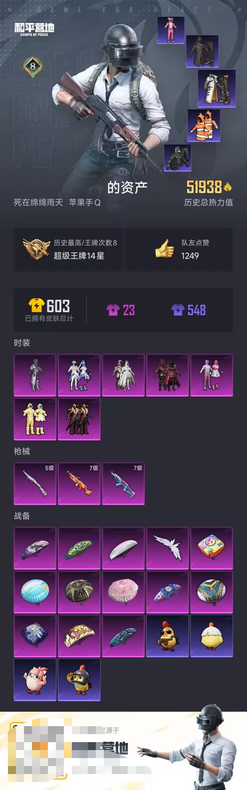 HPCMW451566和平精英账号详情图2