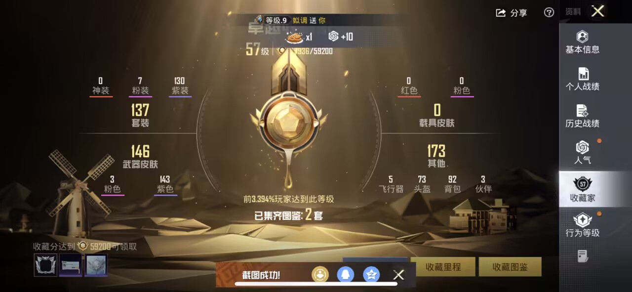 HPCMW451566和平精英账号详情图4