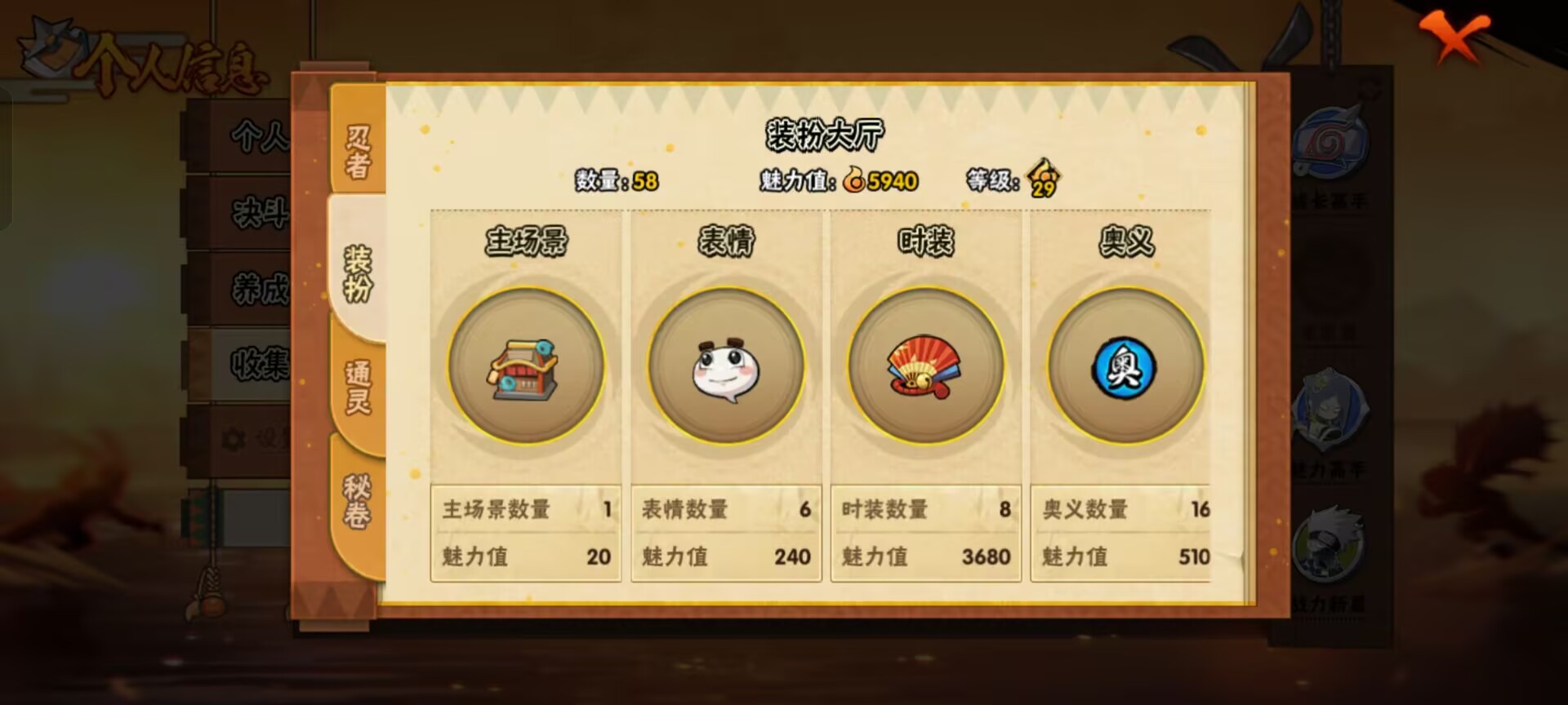 HYCMW46772火影忍者账号详情图5