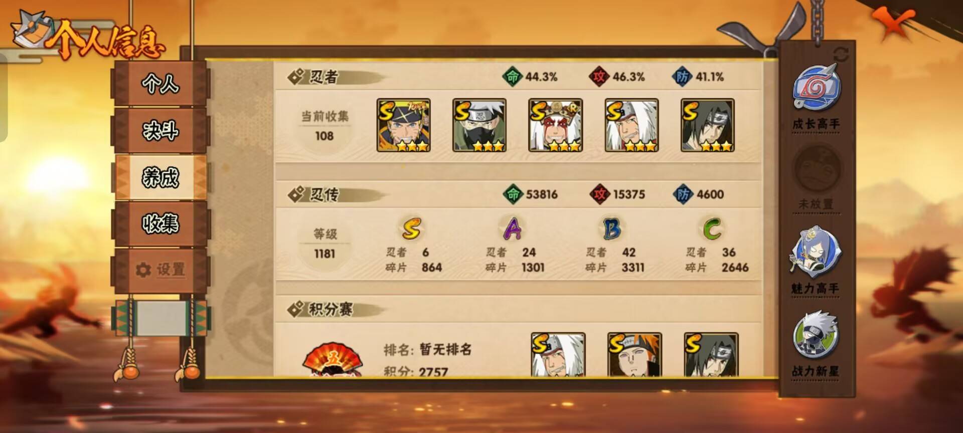 HYCMW46772火影忍者账号详情图6