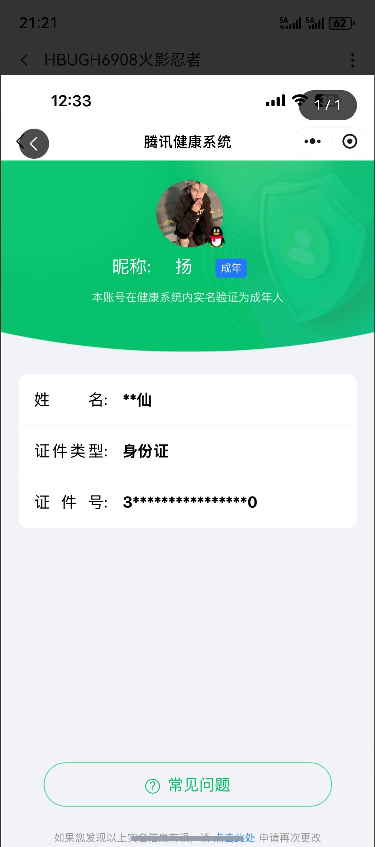 HYCMW46772火影忍者账号详情图10