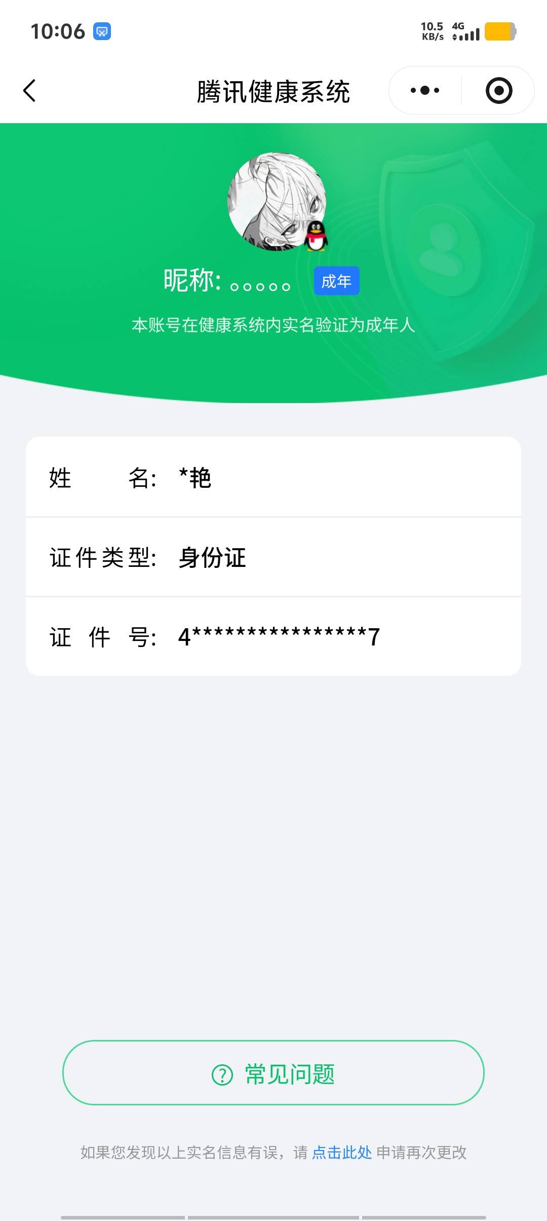 HPCMW451570和平精英账号详情图5