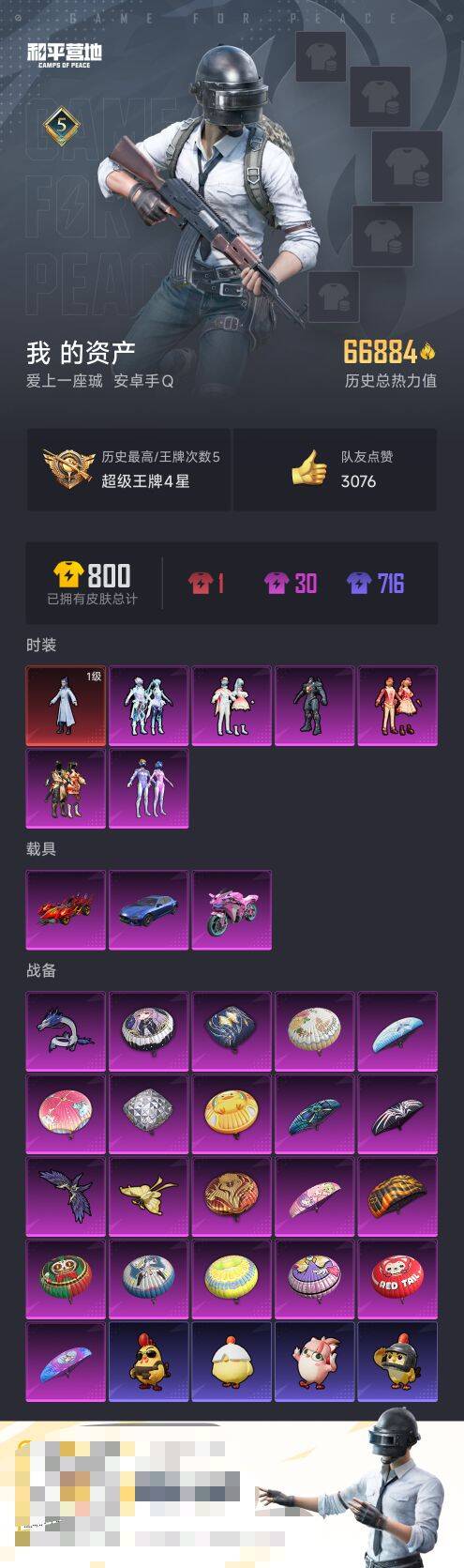 HPCMW451580和平精英账号详情图4