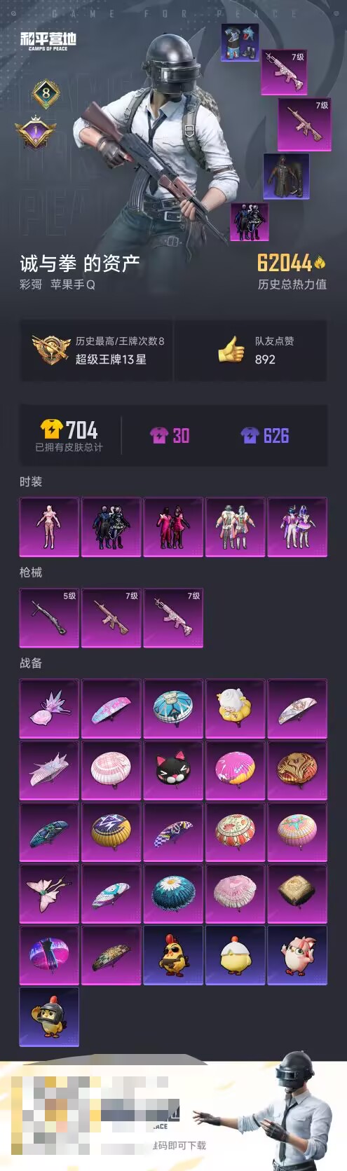 HPCMW451615和平精英账号详情图2