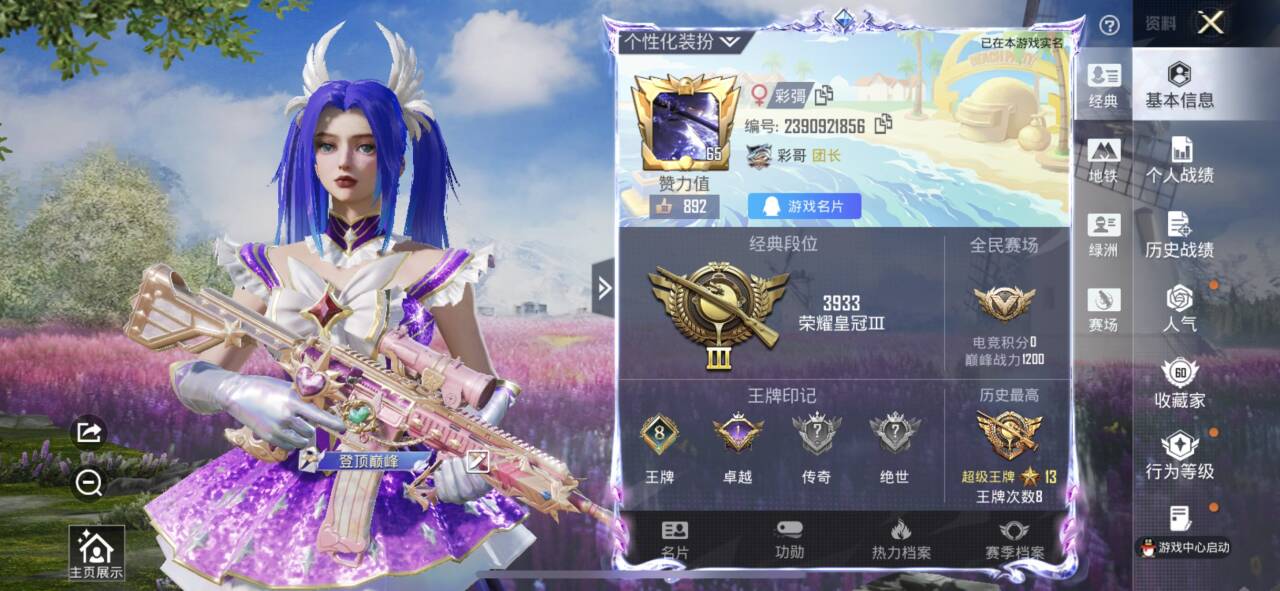 和平精英账号苹果QQ0载具-153套装-193枪皮-【】【商品标题】：苹果 手Q-5粉装-3特效枪-0载具-62044热