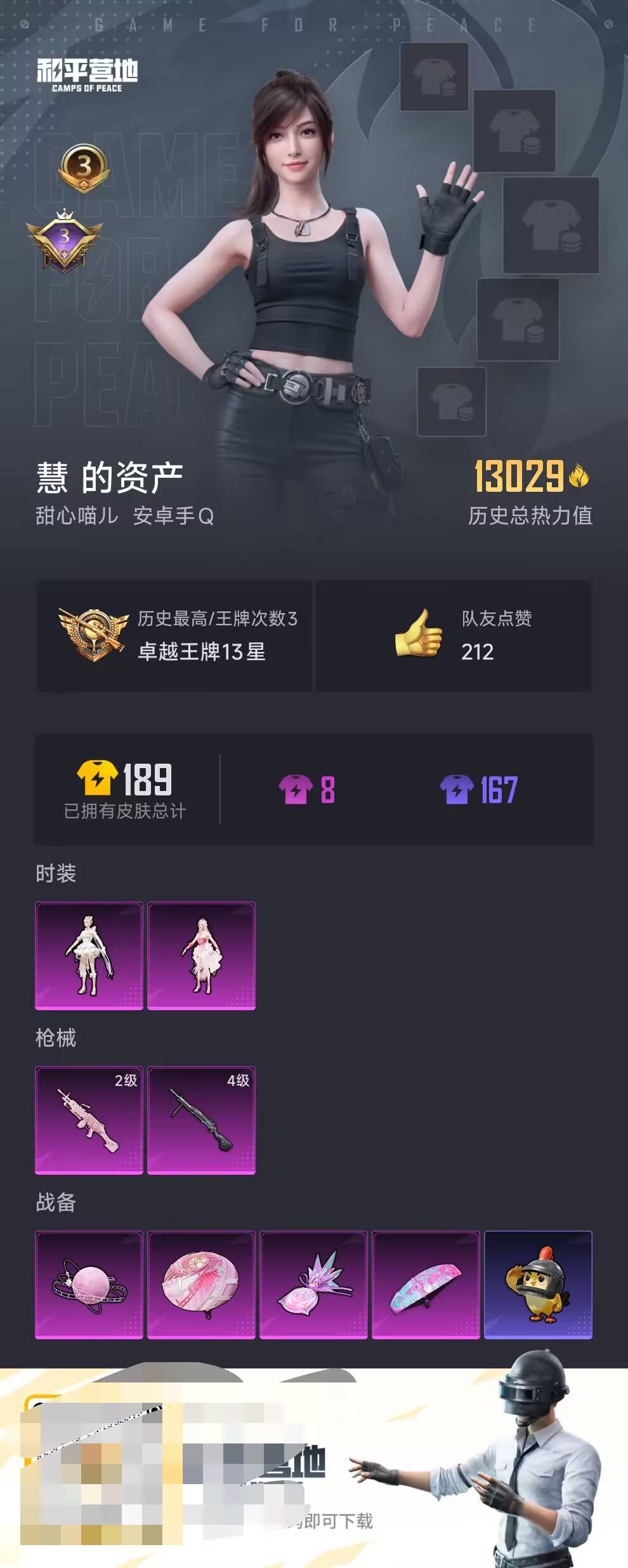 HPCMW451640和平精英账号详情图2